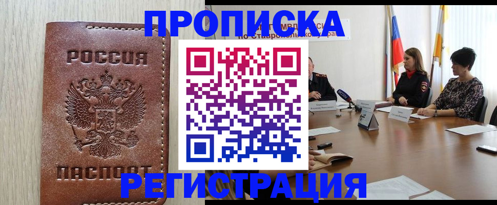 временная регистрация собственник в Грозном