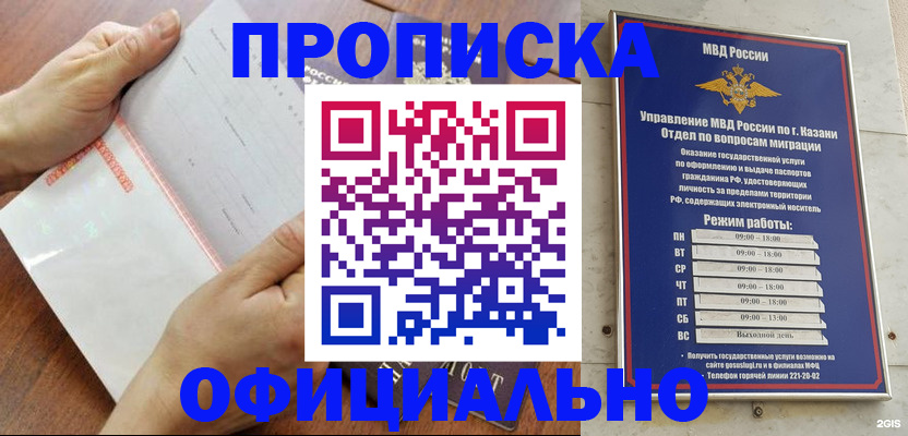 прописка для работы в Грозном