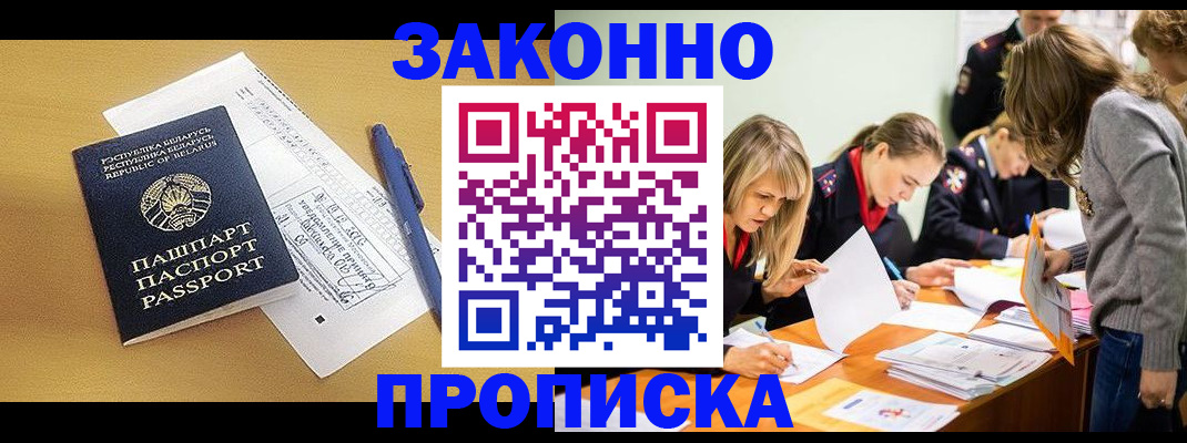 прописка для работы в Грозном